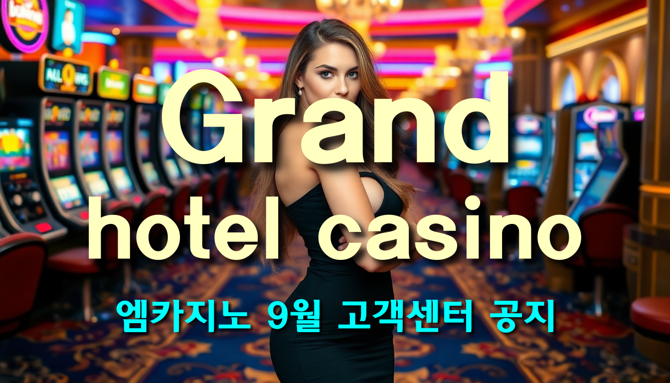 엠카지노 9월 고객센터 공지
