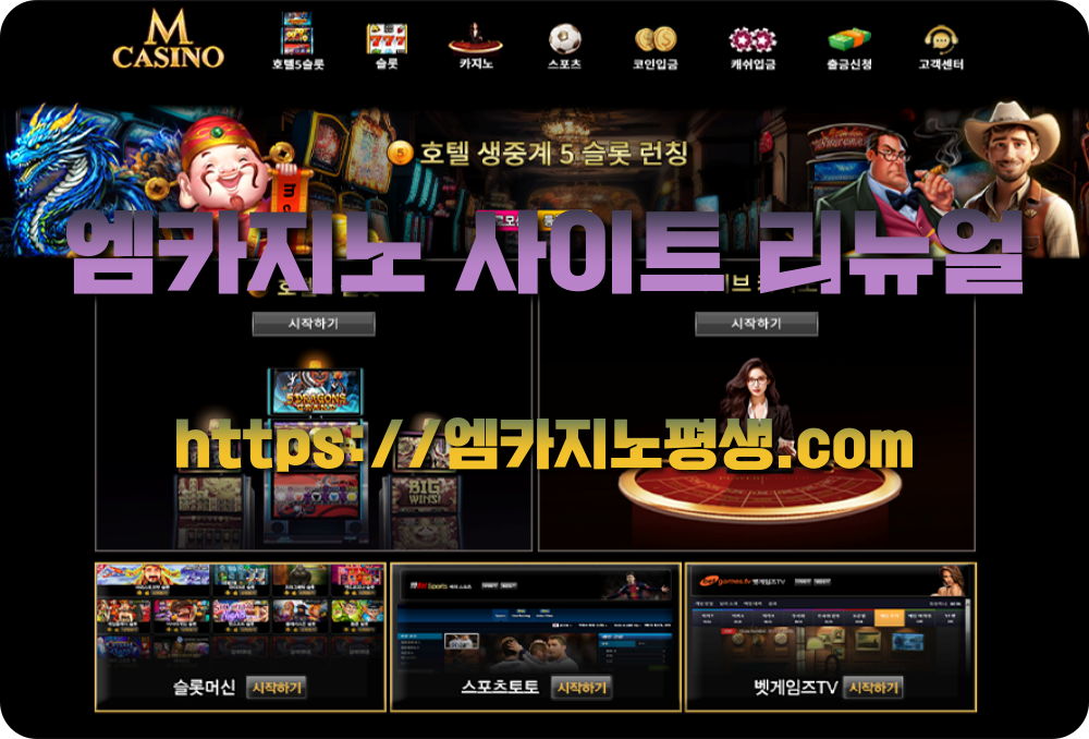 엠카지노 사이트 리뉴얼