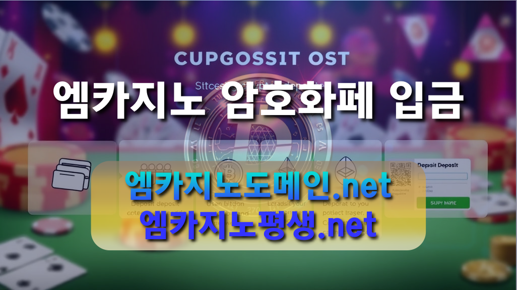 엠카지노 암호화폐 테더 안전하게 이용하는 방법