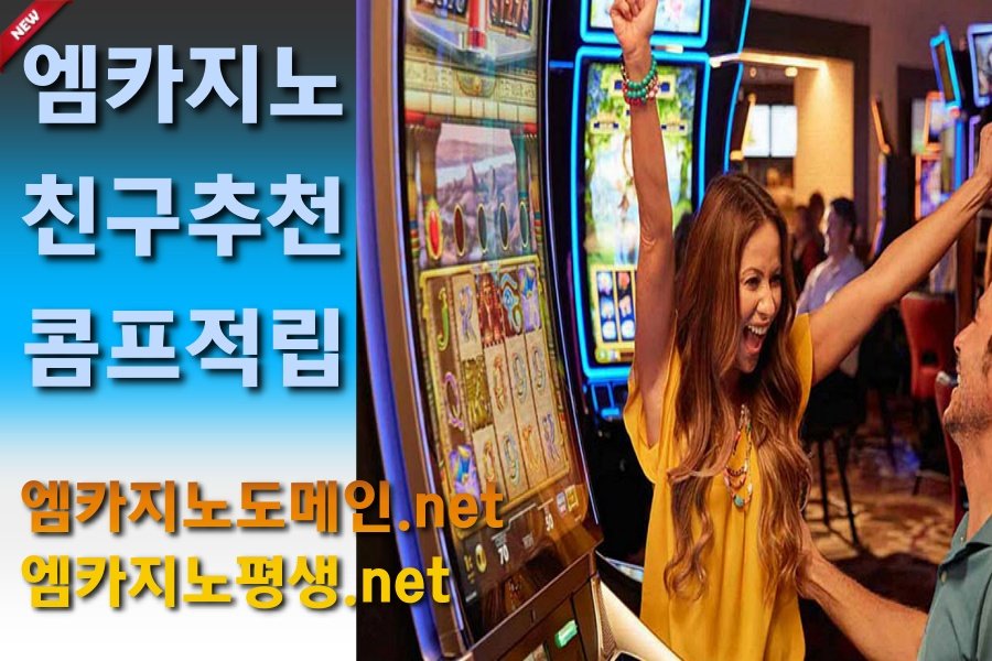 엠카지노 콤프 친구추천콤프 지급 및 변환방법 안내