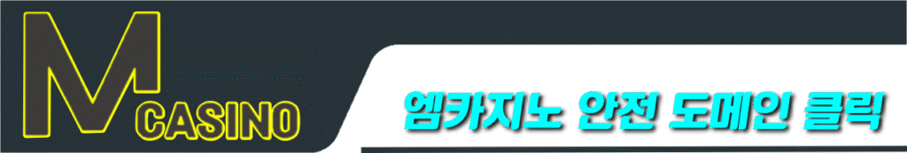 엠카지노도메인