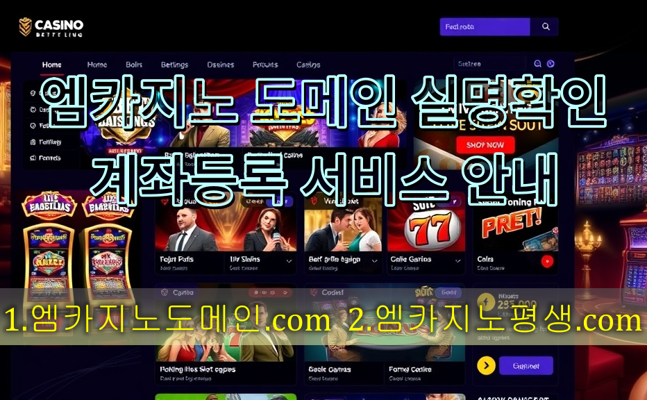 엠카지노 도메인 실명확인 계좌등록 서비스 안내